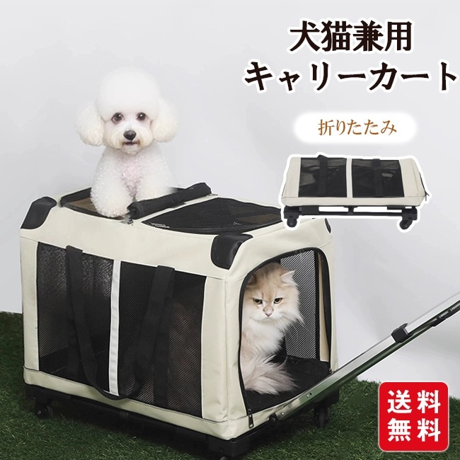 犬猫兼用 キャリーカート キャスター付き 中型犬・小型犬対応 キャリー コンテナ ペットキャリー 犬用キャリーバッグ 犬 鞄 手提げ 車載 カート 折り畳み可 省スペース ペット用 旅行 通院 散歩