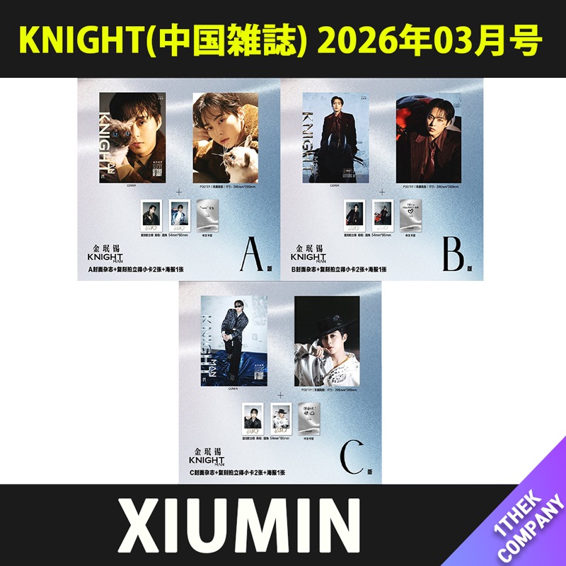 選択 【公式付属トレカ付】（D型 ３種セット）KNIGHT(中国雑誌) 2026年03月号 表紙：XIUMIN