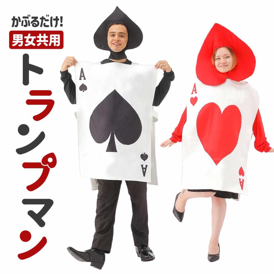 トランプ コスプレ おもしろ コスチューム ハロウィン トランプ兵隊 仮装 忘会 新会 面白い 衣装 文化祭