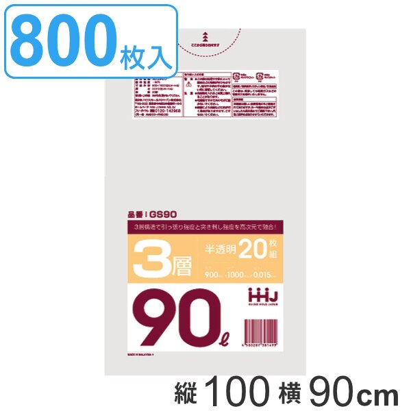 ゴミ袋 90L 100x90cm厚さ0.015ｍｍ 20枚入り 40袋セット 半透明