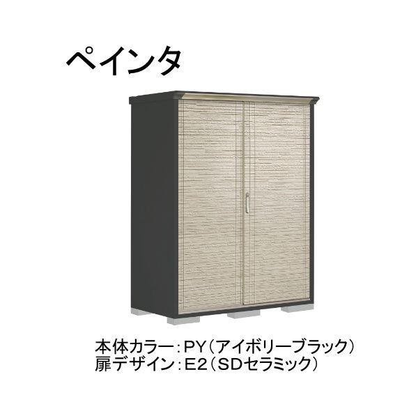 PY-157AFE2 本体カラー:アイボリーブラック 扉デザイン:SDセラミック(E2) PEINTE(ペインタ) タクボ小型物置 全面棚タイプ メーカー直送