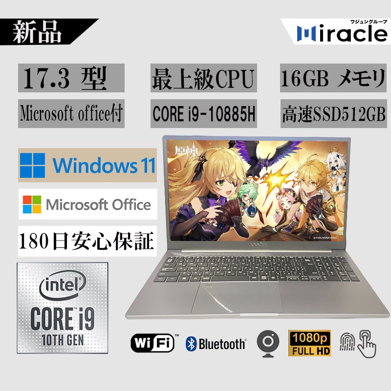 新品 ノートパソコン MS Office2019 Win11 インテル第10世代CORE i9-10885H メモリ16GB SSD512GB 17.3型 IPS液晶 Webカメラ/WIFI/指紋認証
