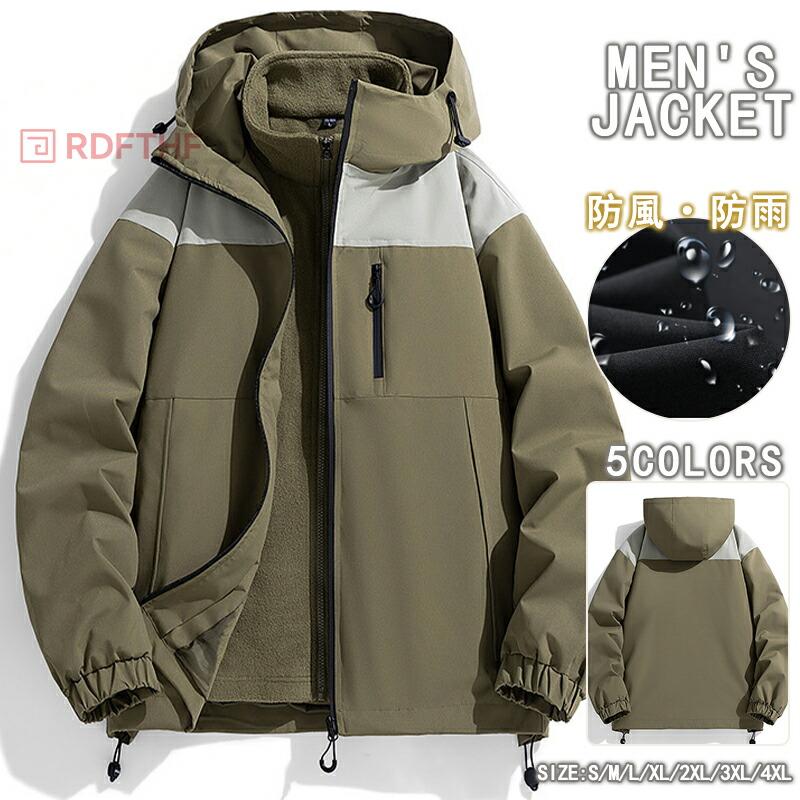 【人気爆売れ中】マウンテンパーカー メンズ アウター 2点セット トレッキングジャケット 着脱可フリースライナー付き 3in1ジャケット ウインドブレーカー アウトドアジャケットマウンテンパーカー メ