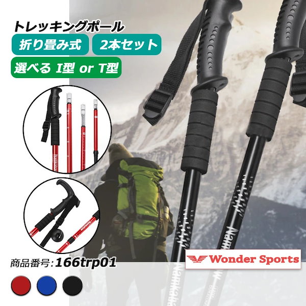 Qoo10] トレッキングポール 2本セット 登山杖