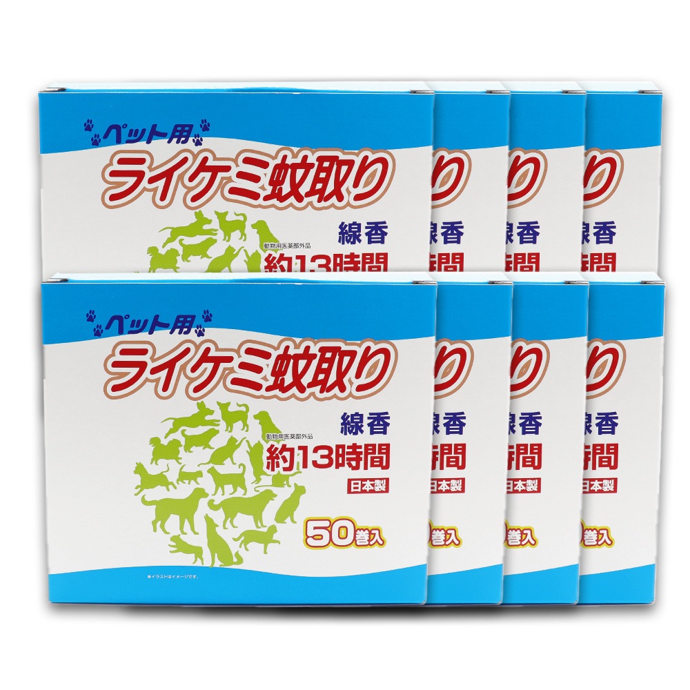 蚊取り線香 ペット用 (犬 猫 動物用) 箱タイプ 13時間 50巻入 8個 日本製 動物用医薬部外品