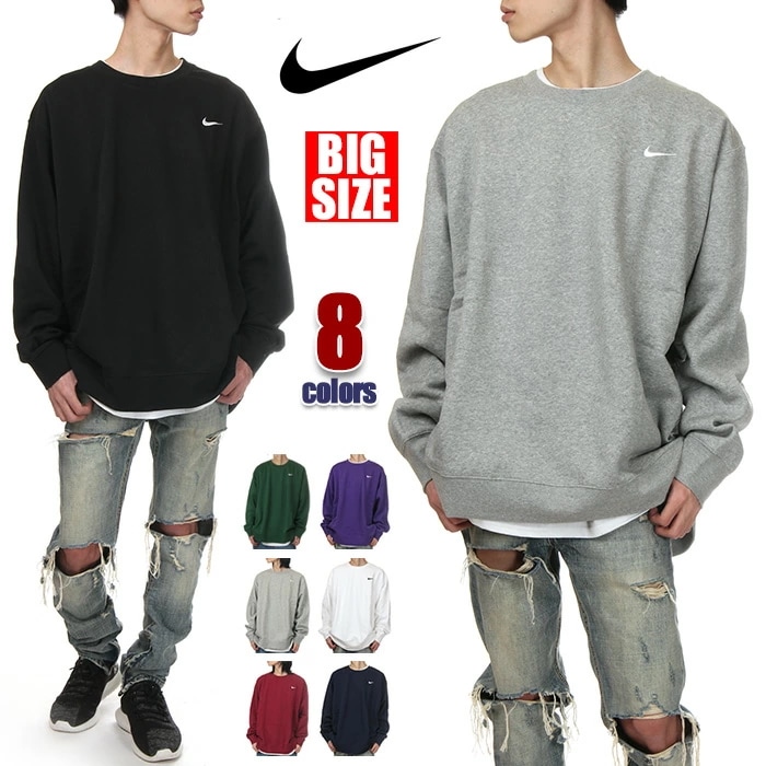 【ビッグサイズ】【USAモデル】ナイキ スウェット トレーナー メンズ レディース 大きいサイズ NIKE 無地 裏起毛 ブランド ロゴ ゆったり 大きめ ビッグシルエット 特大 オーバーサイズ ダン