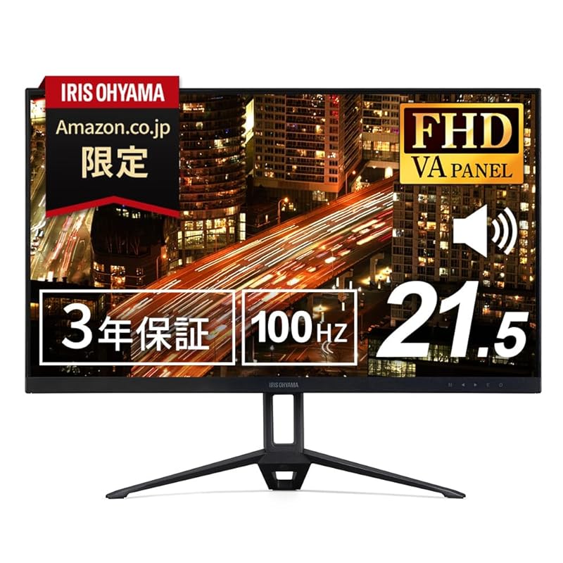 【迅速発送】アイリスオーヤマ モニター 21インチ (メーカー3年保証) スピーカー内蔵 VAパネル HDMI VGA 角度調整可能 FHD 1920x1080 100Hz 20ms ブルーライト軽減