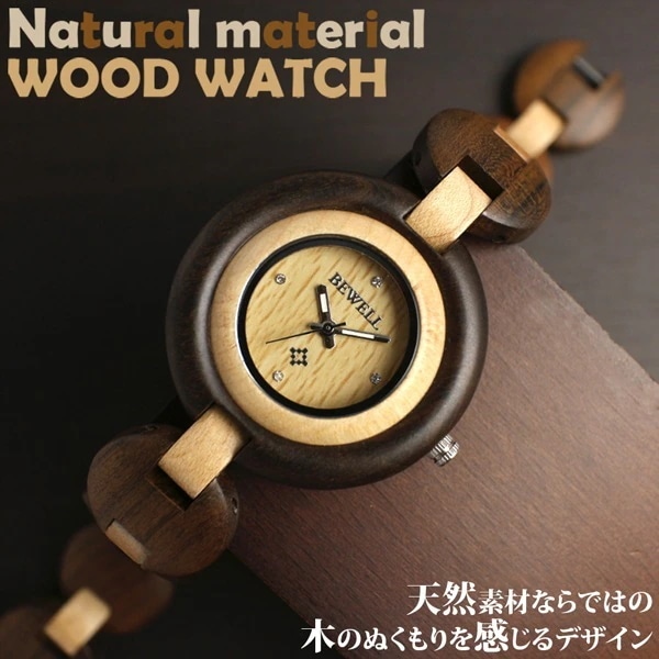 腕時計 木製腕時計 軽い 軽量 ブレスレットタイプ 安心の天然素材 WDW021-01