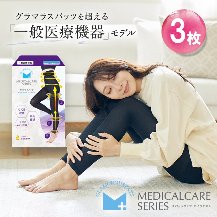 【メガ割限定】今だけ4枚セット【むくみ解消 血行促進 リンパ】 メディカルケア 日本製 浮腫 ハイウエスト 着圧レギンス 弾性ストッキング メディカル 一般医療機器 正規品 むくみ改善 下肢静脈瘤