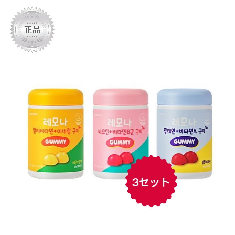 [正規品]レモナ欧米60組（30日）3種