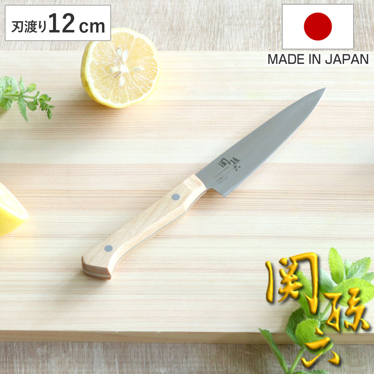 ペティナイフ 12cm 関孫六 しらあい 日本製 貝印 果物包丁 果物ナイフ 小型包丁 洋包丁 ナイフ 白木ハンドル 12センチ 120mm 120ミリ 調理小物 調理道具 下ごしらえ用品