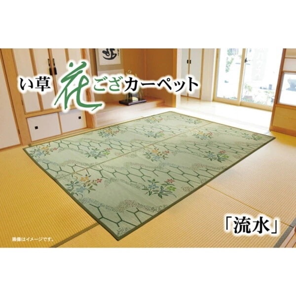 1031220011202 い草花ござ カーペット 流水 本間4.5畳(約286.5×286cm) メーカー直送