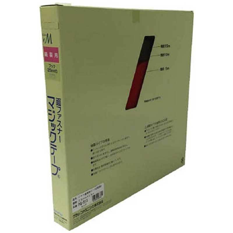 ユタカメイク　ユタカ 縫製用マジックテープ切売り箱 A 25mm×25m レッド　PG-513