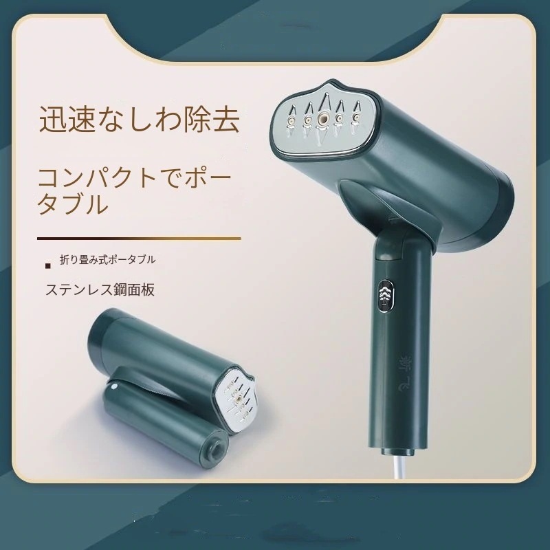 ファッション折り畳みスチームアイロン手持ち掛けアイロン家庭用小型ハイパワー
