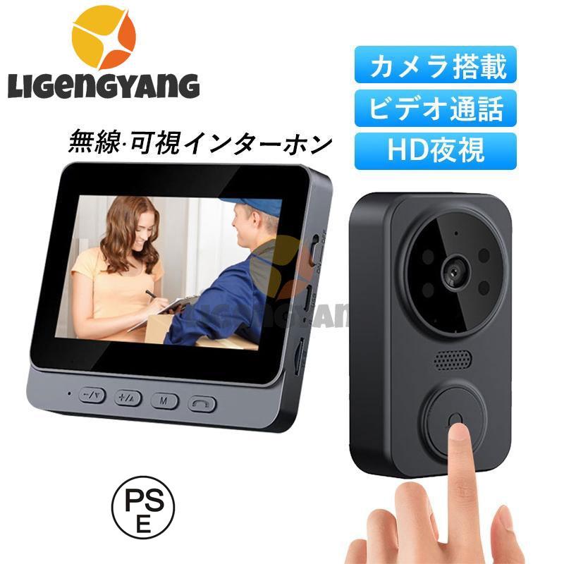 【2025新品入荷】テレビドアホン セット ワイヤレス インターホン カメラ付 防犯 通話 インターフォン 玄関 ワイヤレスチャイム 工事不要 チャイム 子機 カラー液晶画面 ドアホン