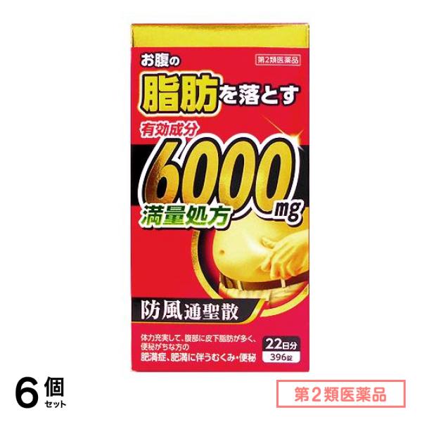 第２類医薬品 北日本製薬 防風通聖散料エキス錠「至聖」 396錠 6個セット
