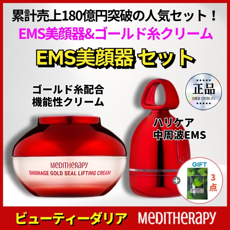【公式正規品】【EMS美顔器セット】シューマジゴールド糸リフティングクリーム50ml＋EMS美顔器 リフトアップ 保湿 エイジングケア コラーゲン ハリ肌 美容機器 スキンケア 韓国人気コスメ