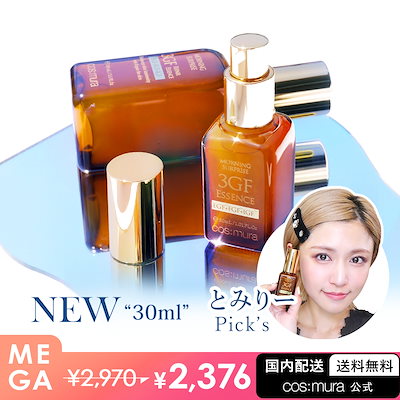 【最短翌日お届け】新登場3GFエッセンス30ML／お試し...のサムネイル