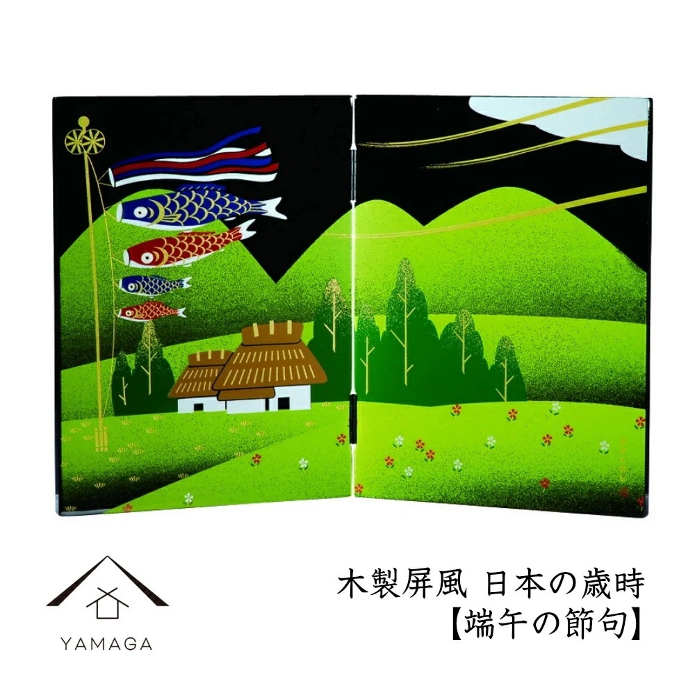 日本の歳時 木製屏風 端午の節句紀州漆器 蒔絵 季節 和 和柄 名入れ 四季 置き物 床の間 和室 プレゼント ギフト イベント 飾り物 オブジェ 28M 43-4