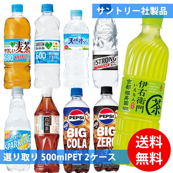 サントリー社 500mlペット 48本(24本 2ケース) 選り取り (全国一律送料無料) サントリー 伊右衛門 緑茶 烏龍茶 グリーンダカラ 麦茶 天然水 スパークリング ペプシ BIG生 よりどり