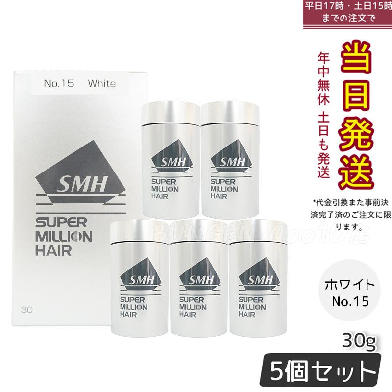 【5個セット】ルアン スーパーミリオンヘアー 30g No.15 ホワイト 髪 頭 薄毛隠し 分け目 ボリューム ふりかけ 植物系抗菌繊維 12,628円