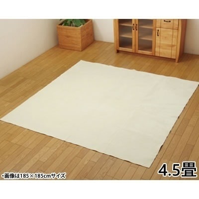 イケヒコ ラグカーペット 4.5畳 洗える 『イーズ』 アイボリー 約220×320cm 裏:すべりにくい加工 ホットカーペット対応 3963599 【送料無料】