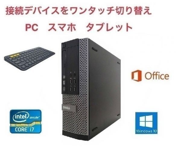 【動画編集用PC】 DELL 7010 デル Windows10 Office2016 Core i7-3770 SSD:480GB メモリ:16GB & ロジクール K380BK ワイヤレス キーボ