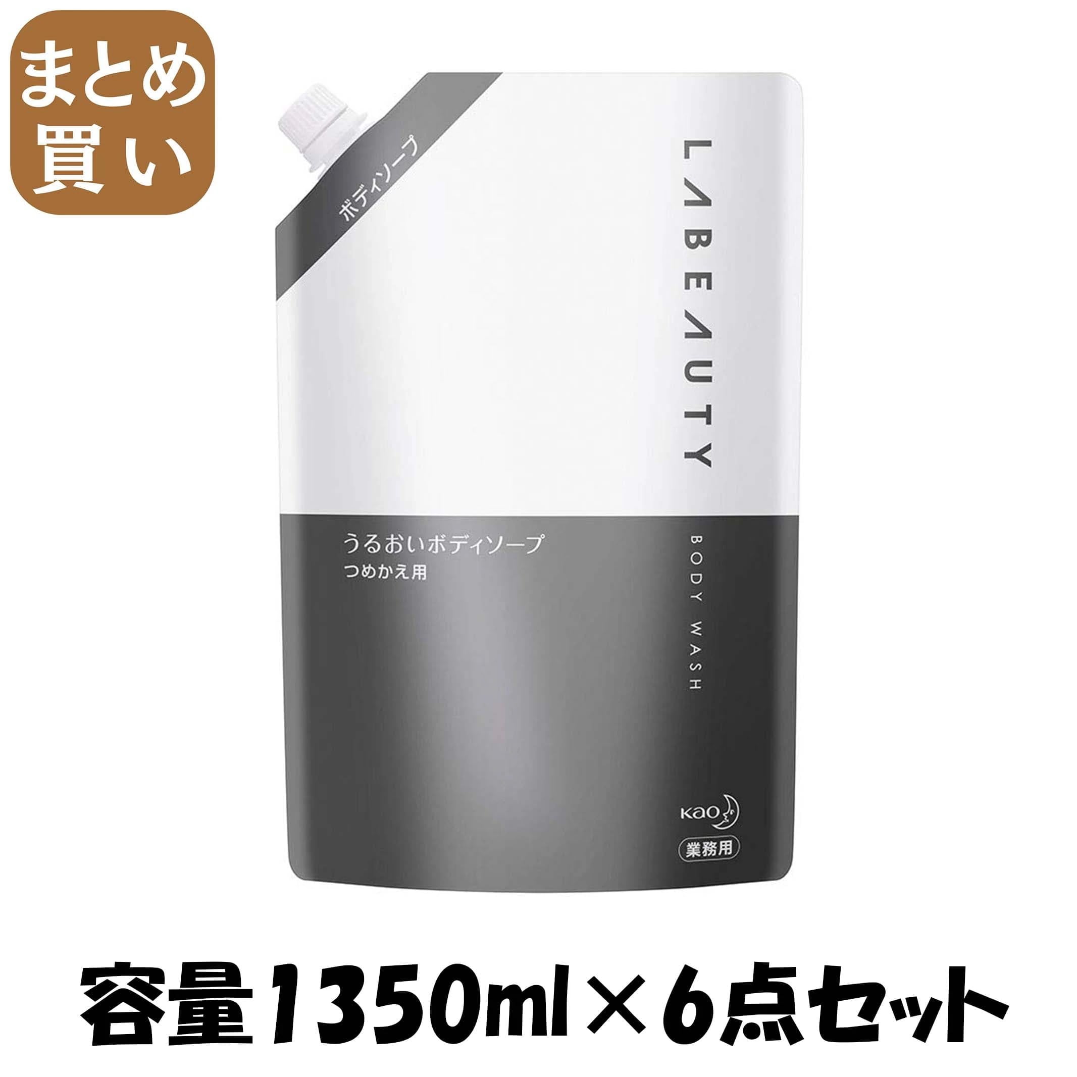 【まとめ買い】ラビューティうるおいボディソープ業務用１３５０ＭＬ 容量1350ML×6点セット ボディソープ