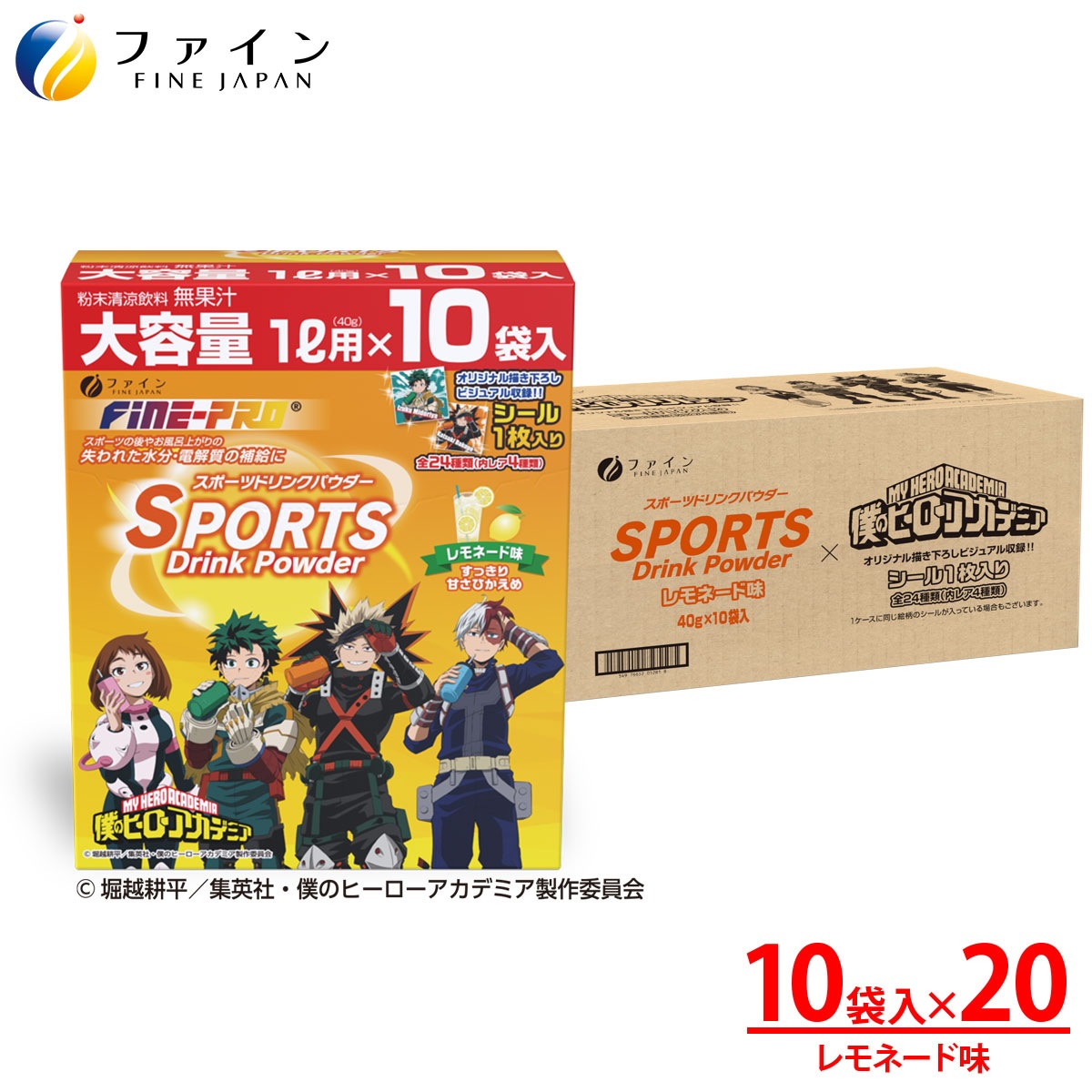 スポーツドリンクパウダー TVアニメ『僕のヒーローアカデミア』レモネード味 10袋×20箱　粉末タイプ 熱中症予防 水分補給 スポドリ