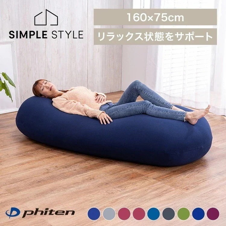 【人気商品】ビーズソファ ファイテン リラックスタイム Phiten×ビーンズMAX リラックスビーズクッション