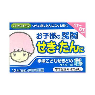 他サイト： 【第（2）類医薬品】 宇津こどもせきどめ 顆粒（1.0g 12包） セルフメディケーション税制対象商品の商品画像
