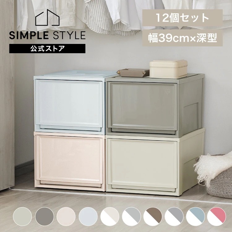 【12個セット】収納ケース 積み重ね チェスト 収納ボックス BC-LD 衣装ケース 引き出し 押し入れ クローゼット おしゃれ かわいい 完成品 組立不要 衣類収納 新生活 一人暮らし