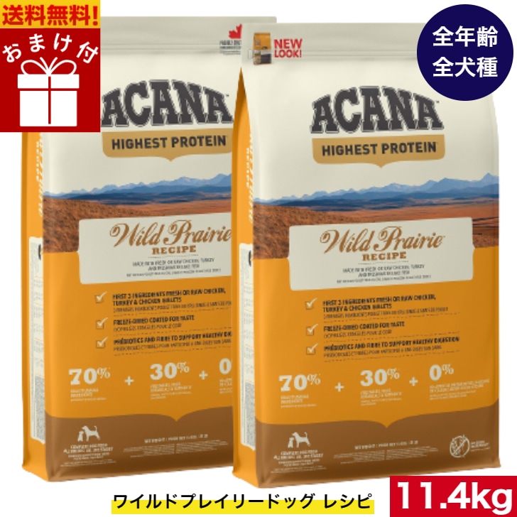 アカナ ワイルドプレイリードッグ 11.4kg 2袋セット　ドッグフード 正規品 ドライフード オールステージ 全犬種用 超小型犬 小型犬 中型犬 大型犬 子犬用 成犬用 高齢犬用