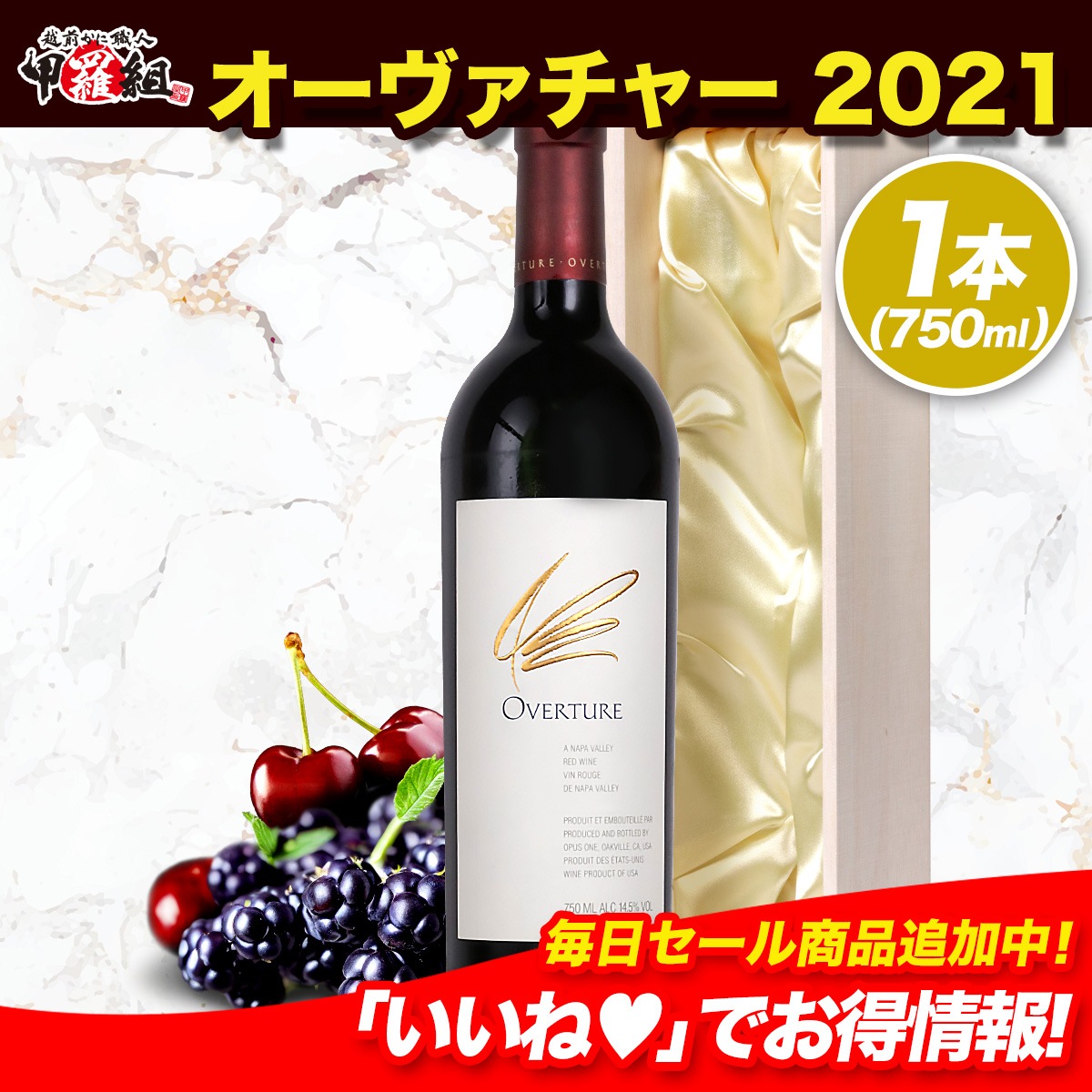 オーヴァチャー 2021 OPUS ONE OVERTURE Overture オーバーチャー オーバーチュア オーヴァチュア オーパスワン カリフォルニア 赤 セカンドワイン フルボディ　ナパ