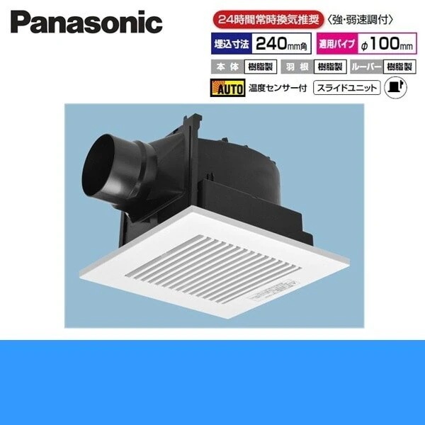 FY-24CT8V 天井埋込形換気扇 強弱速調付 温度センサー[]