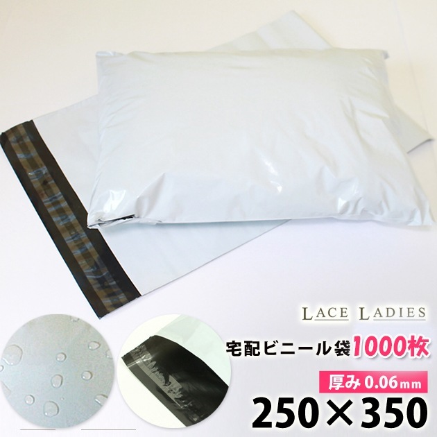 1000枚宅配ビニール袋 W250×H345+フタ50 梱包 透けない 白 A4サイズ ワンタッチテープ 強力テープ付き 薄手 軽量 防水 通販 ゆうパケット クリックポスト対応 1000枚入 宅配