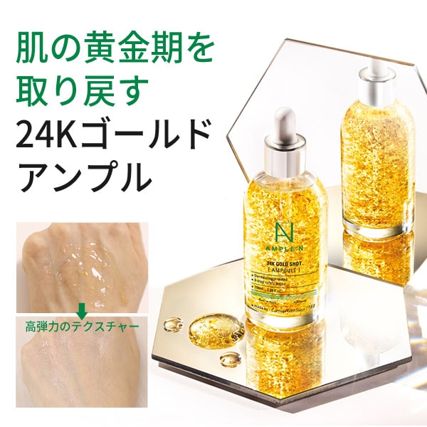24Kゴールドショットアンプル, 100mL