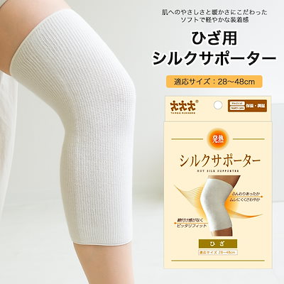 他サイト： 発熱シルクサポーター ひざ用 １枚入の商品画像