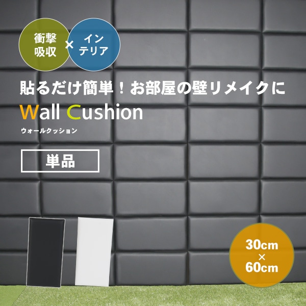 ウォールクッション 防球パネル 16枚セット 壁紙クッション 衝撃吸収マット クッションシート 30×60cm テープ張り 簡単取り付け PUレザー