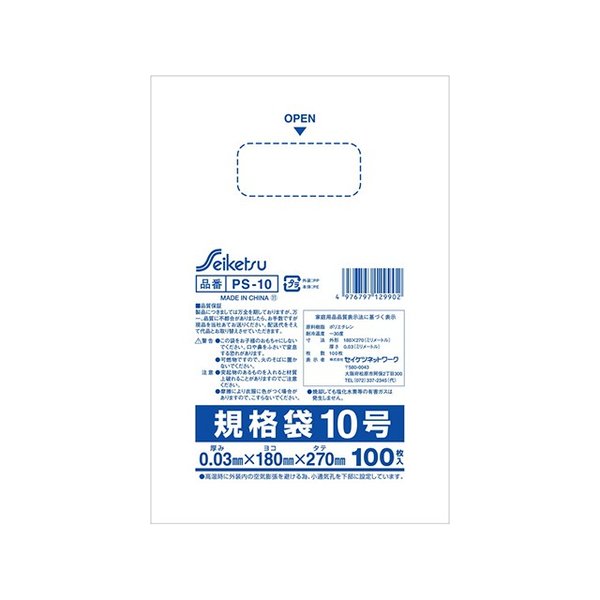 ポリ袋 ビニール袋 セイケツパック 規格袋10号 透明 100枚入り X60パック
