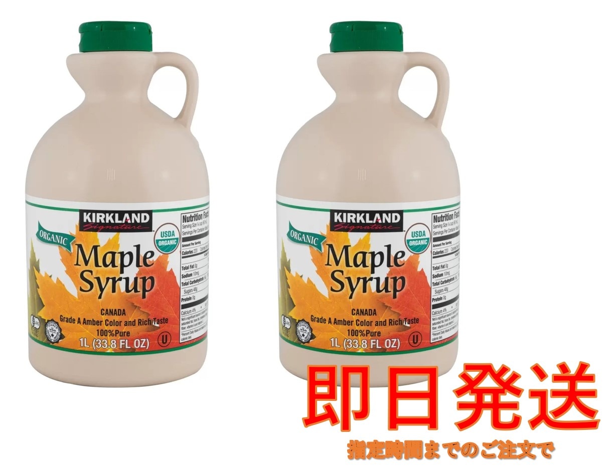 オーガニックメープルシロップ 1329g2セット コストコ