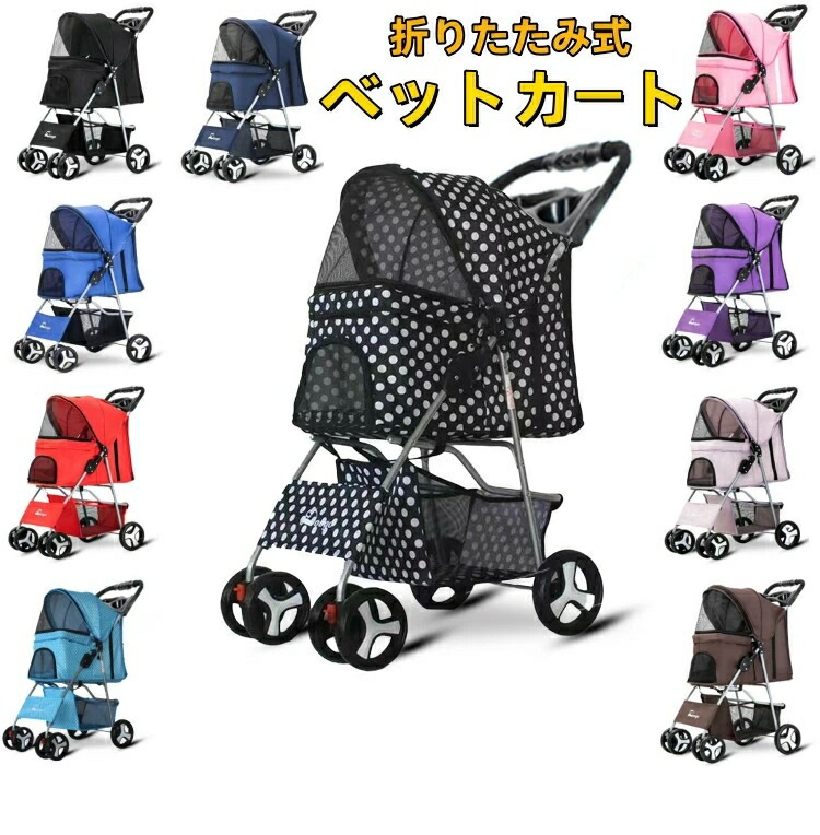 ペットカート 犬用カート ペット用 バギー 可愛い ドッグカート 猫カート 中型犬 小型犬 キャリーカート 可視メッシュ窓 4輪 多頭飼い バギー キャリー 多機能 折りたたみ ペットバギー 介護用