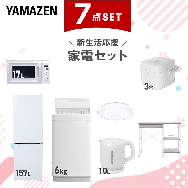 新生活家電セット 7点セット 一人暮らし (6kg洗濯機 157L冷蔵庫 電子レンジ 炊飯器 シーリングライト 電気ケトル レンジラック)