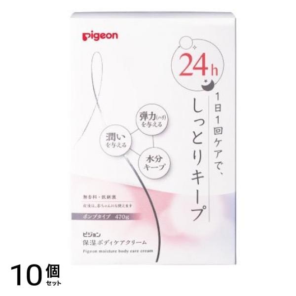 ピジョン(Pigeon) ボディケアクリーム ポンプタイプ 470g 10個セット