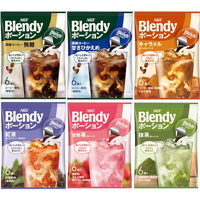 他サイト： 【Amazon.co.jp限定】AGF ブレンディ ポーション 6種飲み比べセット 【 濃縮 】 【 アイスコーヒー 】の商品画像