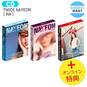 twice ナヨン na