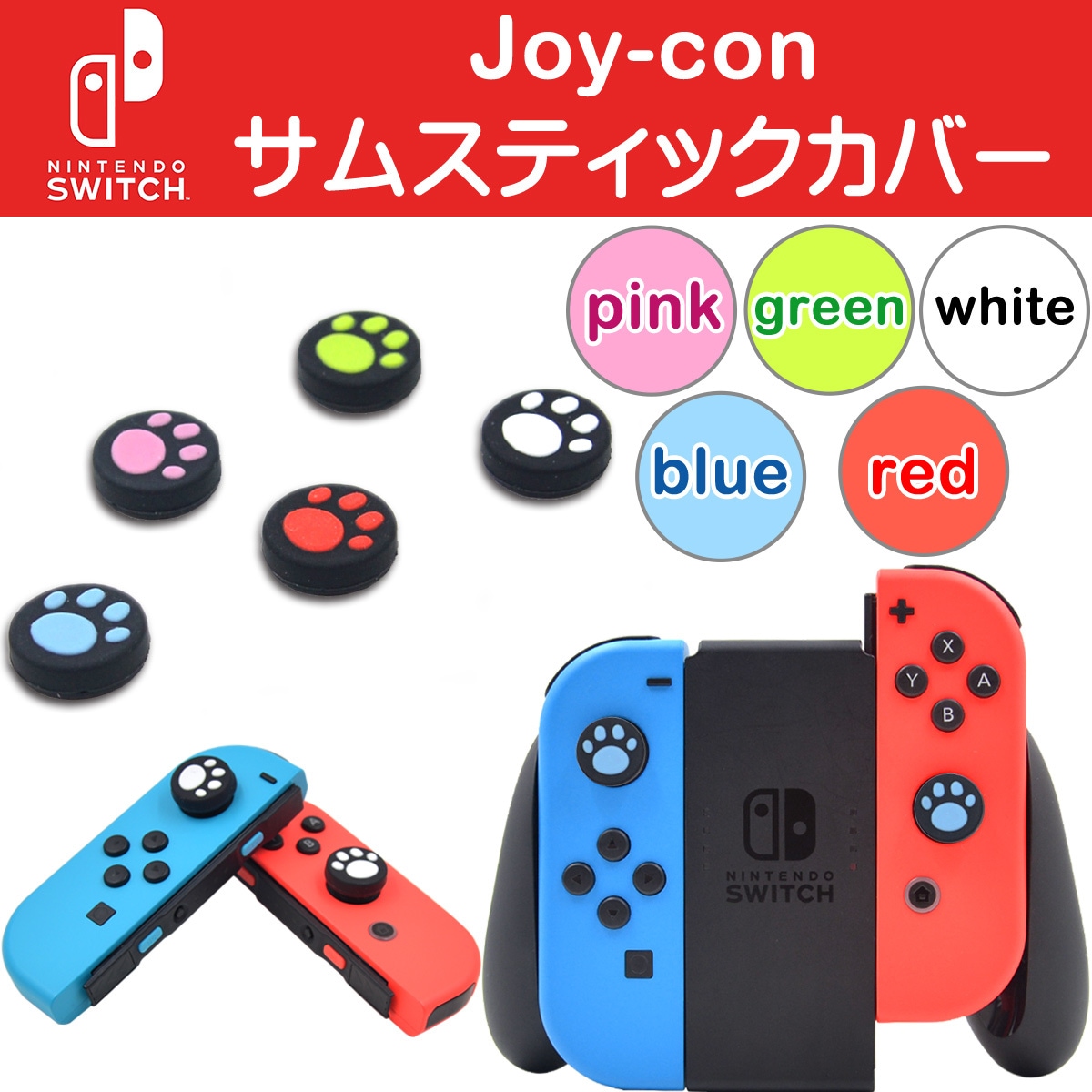 Qoo10] Nintendo Switch Joy : テレビゲーム