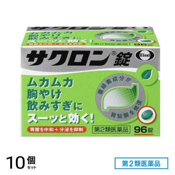 第２類医薬品 サクロン錠 96錠 10個セット