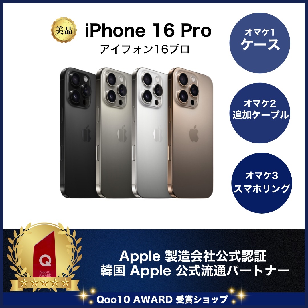 iPhone16プロ美品 タイムセール】美品iPhone 16 pro max 256GB SIMフリー