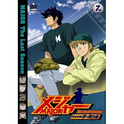 メジャー 完全燃焼!夢の舞台編 7th.Inning ／ メジャー (DVD) AVBA-29757